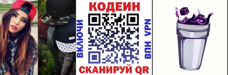 Кодеиновый сироп Lean Purple Drank  Артёмовский 